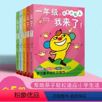 [正版]新书一年级我来了(全5册)幼小衔接社交技巧生活习惯科学兴趣培养日常健康数学思维入学准备家庭教育学前教育绘本书籍