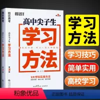 尖子生学习方法 高中通用 [正版]2024腾远高考高中尖子生学习方法高效学习高手技巧极简语文满分作文素材高一高二高三高中