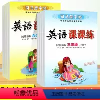[2本]语文+英语陕旅版 三年级上 [正版]陕旅版三四五六年级上册下册英语同步字帖司马彦字帖英语课课练3456年级上册陕