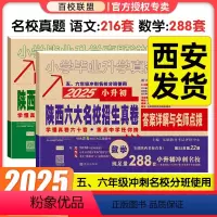 25版❤️重点中学[语数英]3本 小学升初中 [正版]2025新百校联盟小升初陕西六大名校入学招生分班真卷精选著名重点中