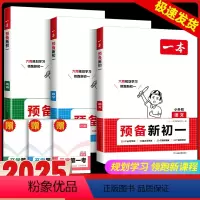 [抖音3本装]语文+数学+英语(全国通用) 七年级/初中一年级 [正版]2025预备新初一语文数学英语小学升初中七年