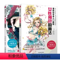 [正版]新书漫画初学者入门教程男性女性角色的画法 零基础入门学画漫画 手绘漫画技法综合篇 漫画教程书 素描书 动漫