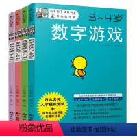 全脑开发3-4岁套装(4册) [正版]日本幻冬舍全脑开发3-4-5-6岁 益智迷宫儿童迷宫书幼儿走迷宫宝宝图画捉迷藏 专