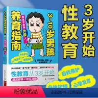 [正版]3-10岁男孩养育指南漫画图解青春期少年的性教育男孩子的自我保护亲子教育儿童心理学健康培养