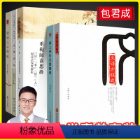 [赠视频课]包君成文学素养五件套 初中通用 [正版]纸上的作文直播课五六年级文语方程式包君成文学素养图书四件套重构阅读思