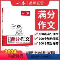 ⭐[阅读+写作+文言文3本装]初中满分作文+初中100问+初中文言文 初中通用 [正版]2024初中考满分作文100篇赠