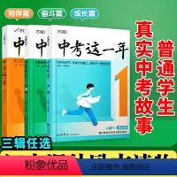 [陪伴+奋斗+成长+尖子生]4本装 初中通用 [正版]2024万唯中考这一年中学生必读青春励志书籍尖子生学习方法青少年成