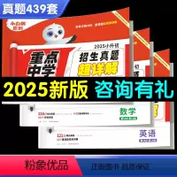 [语数英]真题·超详解 小学升初中 [正版]2025新星空小升初招生真题超详解小学毕业升学重点中学招生分班真题超详解语文