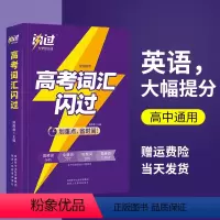 [正版]巨微英语高考词汇闪过高频词常考词基础词易混词辨析真题真练讲3500高考英语手册乱序版词根词缀联想记忆法背诵高频