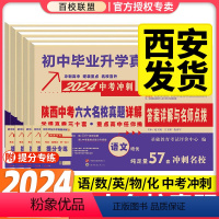 中考真题[语文+数学+英语+物理+化学]5本 初中通用 [正版]2024百校联盟中考真题冲刺英语人教版试卷初中毕业升学真