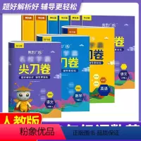 [语文+数学]人教版 一年级上 [正版]名校学霸尖刀卷一二三四五六年级上册语文数学英语人教版系统练习册解析册知识册123
