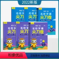 [语文+数学]人教版 一年级上 [正版]名校学霸尖刀卷一年级下册语文数学人教版系统练习册解析册知识册3本1年级训练习题家