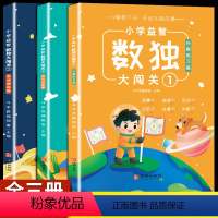 [正版]数独儿童入门小学生九宫格游戏书阶梯训练幼儿专注力思维逻辑填字练习册幼儿园数学益智注意力大作战一年级二年级三4册