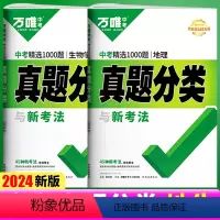 [语数英物化道历]7本套装★推荐 初中通用 [正版]2024万唯真题分类卷小中考生物地理八年级初中生地会考总复习资料
