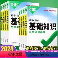 八年级[语数英物政史地生] 初中通用 [正版]2024初中基础知识大全七八九年级语文数学英语物理化学万维中考小四门初中知