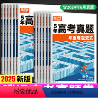 2025版 全6科[语数英政史地]全国通用 [正版]2025新真题与重难题变式卷数学语文英语5年真题试卷物理化学生物政治