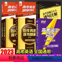 23版[词汇闪过+高中文言文+真题文言文]共3本 高中通用 [正版]2023高考词汇闪过高中英语单词书3500高频词汇手