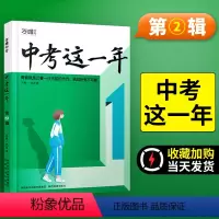 [正版]中考这一年第二辑万唯中考中学生初中课外励志读物青春校园毕业班励志书籍中考成长故事万唯教育2023新版万维阅读书
