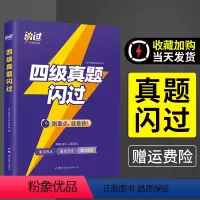 [正版]2023四级真题闪过考试英语真题试卷备考2022年12月复习资料听力cet4级历年试卷真题复习模拟听力阅读专项