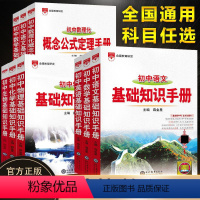 语文+数学+英语-3本 初中通用 [正版]2024新版初中语文基础知识手册历史数学英语物理化学政治地理生物全套人教版通用