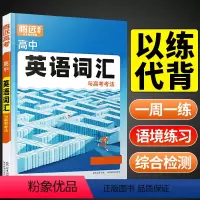 [词汇+语法]2本套装 高中通用 [正版]2024腾远高中英语词汇英语语法解题达人高考高一二三专项训练习3500词高考单