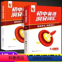 初中英语洞穿词汇[789初中通用] 初中通用 [正版]巨微英语初中英语洞穿词汇语法初中中考专项训练知识点精讲初一初二三七