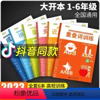 字词专项训练+数学基础训练[共11册] 小学通用 [正版]时光学小学字词基础训练大全六册重叠词量词训练生多音字反义近义词