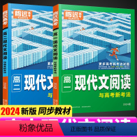 ★高一[现代文+文言文]2本套装 高中通用 [正版]2024腾远高中语文现代文阅读理解专项训练语文阅读训练语文阅读高中同