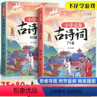 [你问我答背古诗]75+80首 小学通用 [正版]斗半匠小学生你问我答必背古诗词75+80首人教注音版文言文古诗文大全一