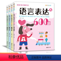 [正版]强大脑潜能开发600题4册儿童思维训练书籍3-5-6岁数学找不同迷宫全脑启蒙学前幼儿园大班趣味游戏逻辑左右脑益
