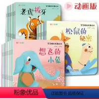 全套 [正版]动画版40册宝宝睡前故事绘本儿童经典书籍早教0-1-2-3-5-6岁幼儿情绪爸爸妈妈亲子阅读幼儿园老师视频