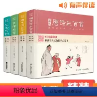 唐诗+宋词+声律启蒙+笠翁对韵 [正版]精装·4册画意唐诗宋词三百首笠翁对韵声律启蒙注音插画版小学生一二年级经典全集阅读