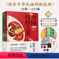 [正版]赠色卡+矢量图黄清穗新作中国纹样之美2册动物篇植物篇中国经典纹样图鉴传统装饰纹样速查手册平面服装包装设计师参考