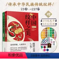 [正版]赠色卡+矢量图黄清穗新作中国纹样之美2册动物篇植物篇中国经典纹样图鉴传统装饰纹样速查手册平面服装包装设计师参考