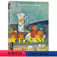 [正版]经典全集保罗·塞尚CEZANNE油画书籍世界大师作品精选印象派西方绘画艺术画册高清原作色彩人物风景静物技法入门