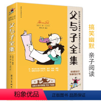 8册《父与子》河北美术 [正版]8册全套父与子全集漫画故事彩色完整德国原版书籍小学生二三五年级上课外书儿童爆笑搞笑幽默两