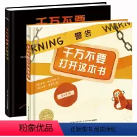 全2册 [正版]千万不要关上打开这本书国际获奖海豚绘本花园系列平装儿童图画故事书幼儿园宝宝亲子阅读幼儿简装经典读物书籍1