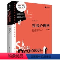 [正版]人大社 社会心理学(第8版)(心理学译丛)迈克尔·豪格(Michael A. Hogg),格雷厄姆·沃恩 /