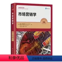 市场营销学(第14版) [正版]人大社 中文版 市场营销学(第14版)(工商管理经典译丛)[美]加里·阿姆斯特朗 菲利普