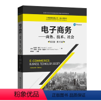 [正版]人大社 电子商务——商务、技术、社会(英文版·第16版)[美]肯尼思·劳东 卡罗尔·圭尔乔·特拉弗 /中国中国