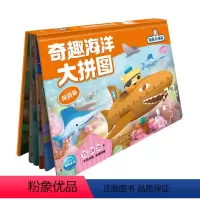 海底小纵队·奇趣海洋大拼图:探险篇 [正版]16开海底小纵队海洋科普启蒙拼图书全4册章鱼堡海底小纵队玩具拼图儿童益智拼图