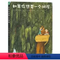 如果你想要一个树屋 [正版]16开精装大书如果你想要一个树屋精装硬壳绘本3-4-5-6岁儿童绘本图画故事书幼儿园睡前故事