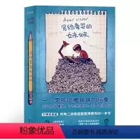 写给爱哭的妹妹 [正版]写给爱哭的妹妹平装二胎读物儿童7-8-9岁兄妹亲情故事书籍国际获奖非注音中英双语二胎读物dear
