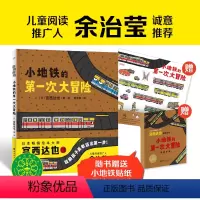 小地铁的第一次大冒险 [正版]精装硬壳小地铁的第一次大冒险宫西达也的恐龙系列作者宫西达也全系列绘本宫西达也2022年度全
