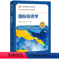 国际投资学 [正版]中国人民大学出版社国际投资学(第二版)卢进勇郜志雄彭静/中国中国人民大学出版社