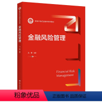 金融风险管理 [正版]中国人民大学出版社金融风险管理马勇/中国中国人民大学出版社