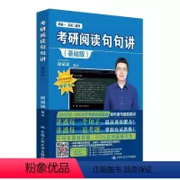 23年6月新版考研句句讲 基础版 一二通用 [正版]中国人民大学出版社2024版考研英语词汇背诵宝大纲版颉斌斌