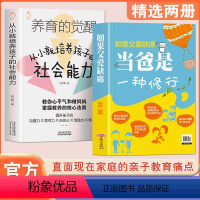 [2册]如果父爱缺席+养育的觉醒 [正版]2册如果父爱缺席当爸是一种修行+养育的觉醒 再忙也要做个好爸爸成功教子孩子宝典