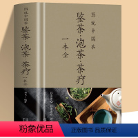 [正版]图说中国茶 鉴茶泡茶茶疗一本全布面精装 509页 生活实用识茶品茶鉴茶中国茶图鉴 图说茶道 茶文化茶书茶书籍大