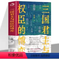 [正版] 三国君主与权臣的博弈 孙晟著详解三国君主与权臣博弈一本书读懂魏蜀吴执刀人 一部三国志三国演义写不尽的博弈与